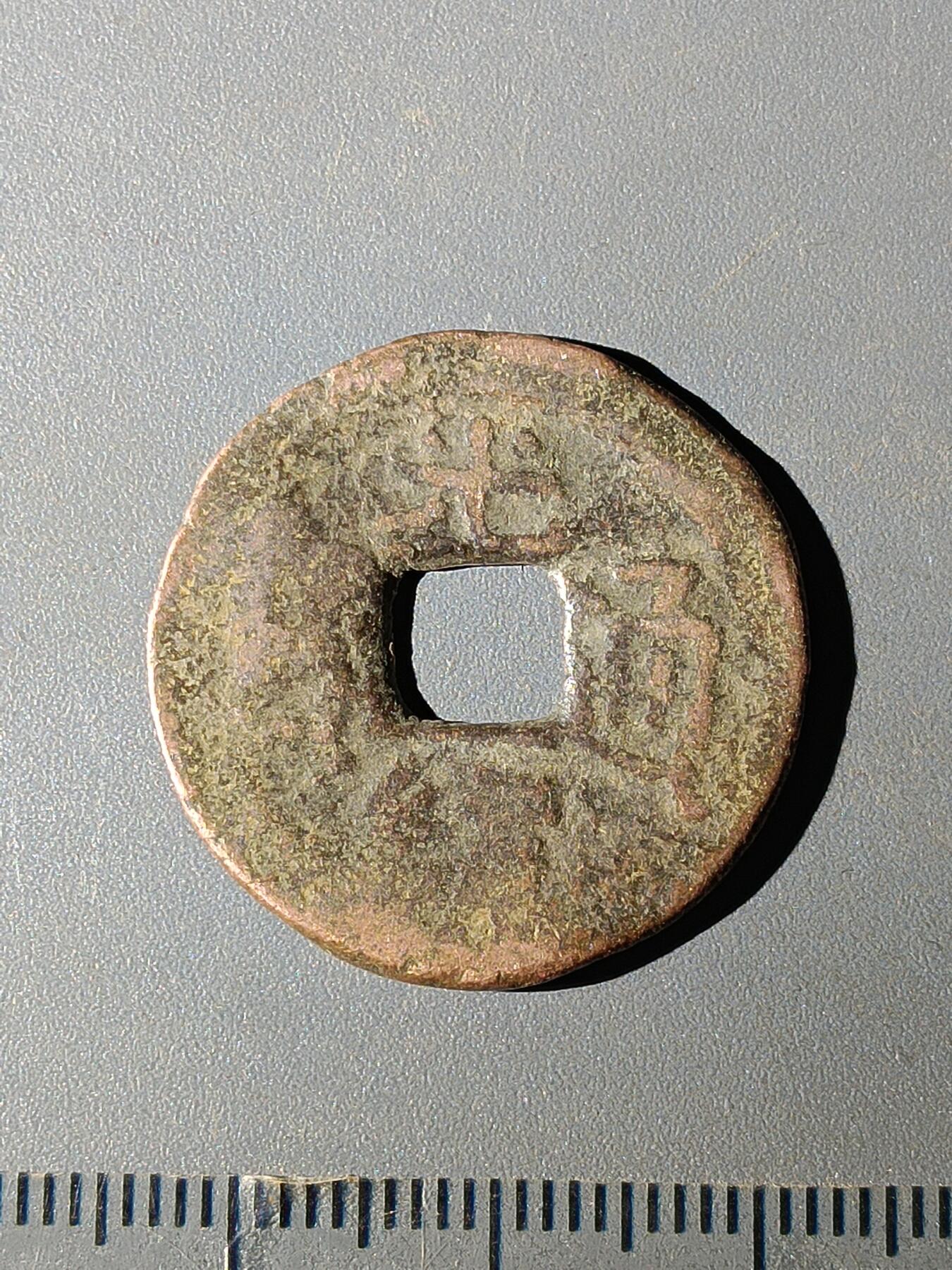 111期新疆红钱粟特钱币丝路钱币专场 B红钱版式