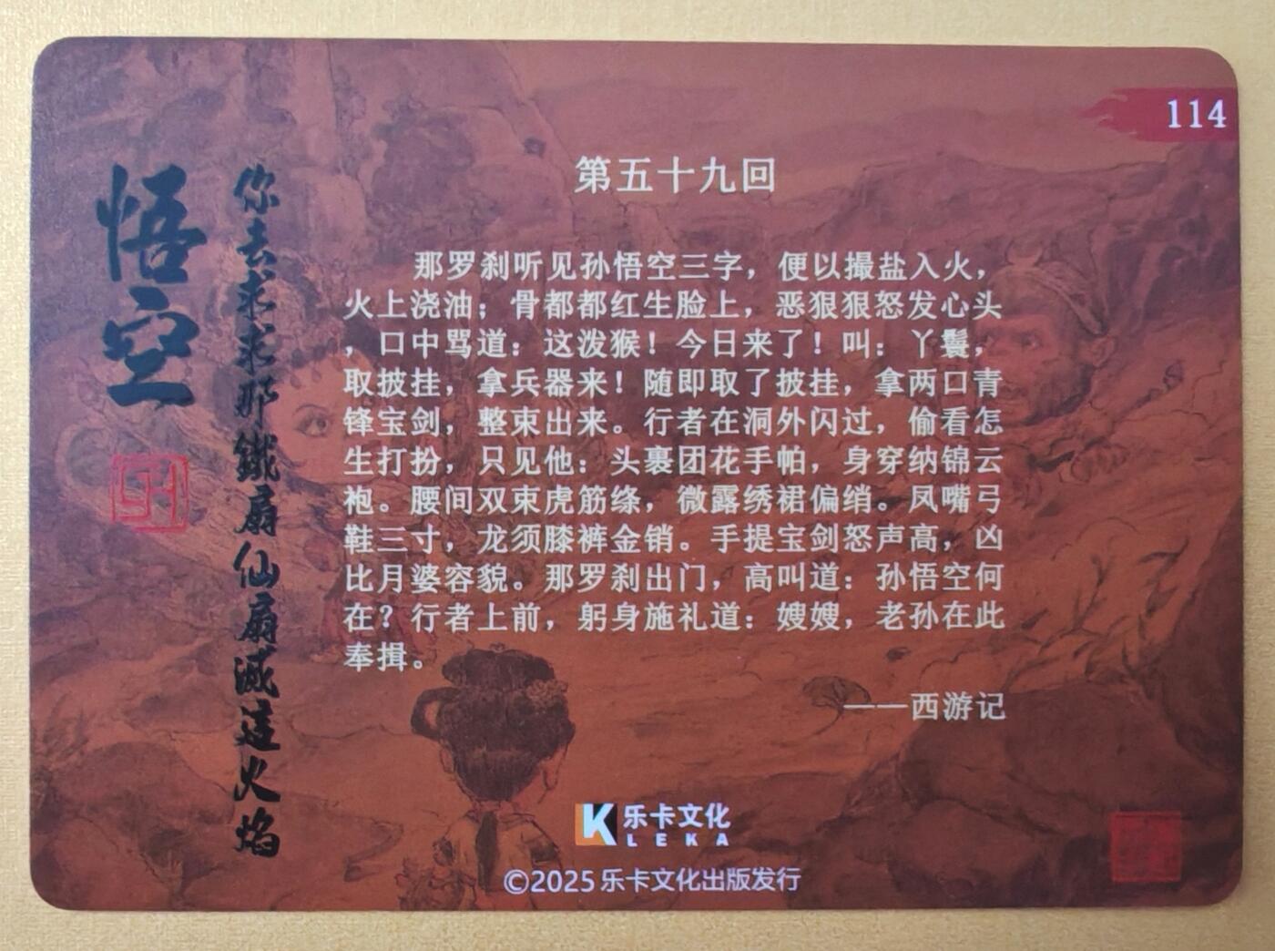 趣卡卡拍No.23期（无佣金免手续费，分享成交有奖） 【亲签卡】乐卡文化-郭京辉西游手记-亲签粗闪（五十九回）