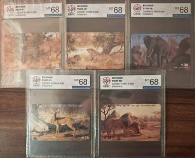 【琪哥网】评级磁卡综合场(125） - 【公博68】重庆野生动物连号