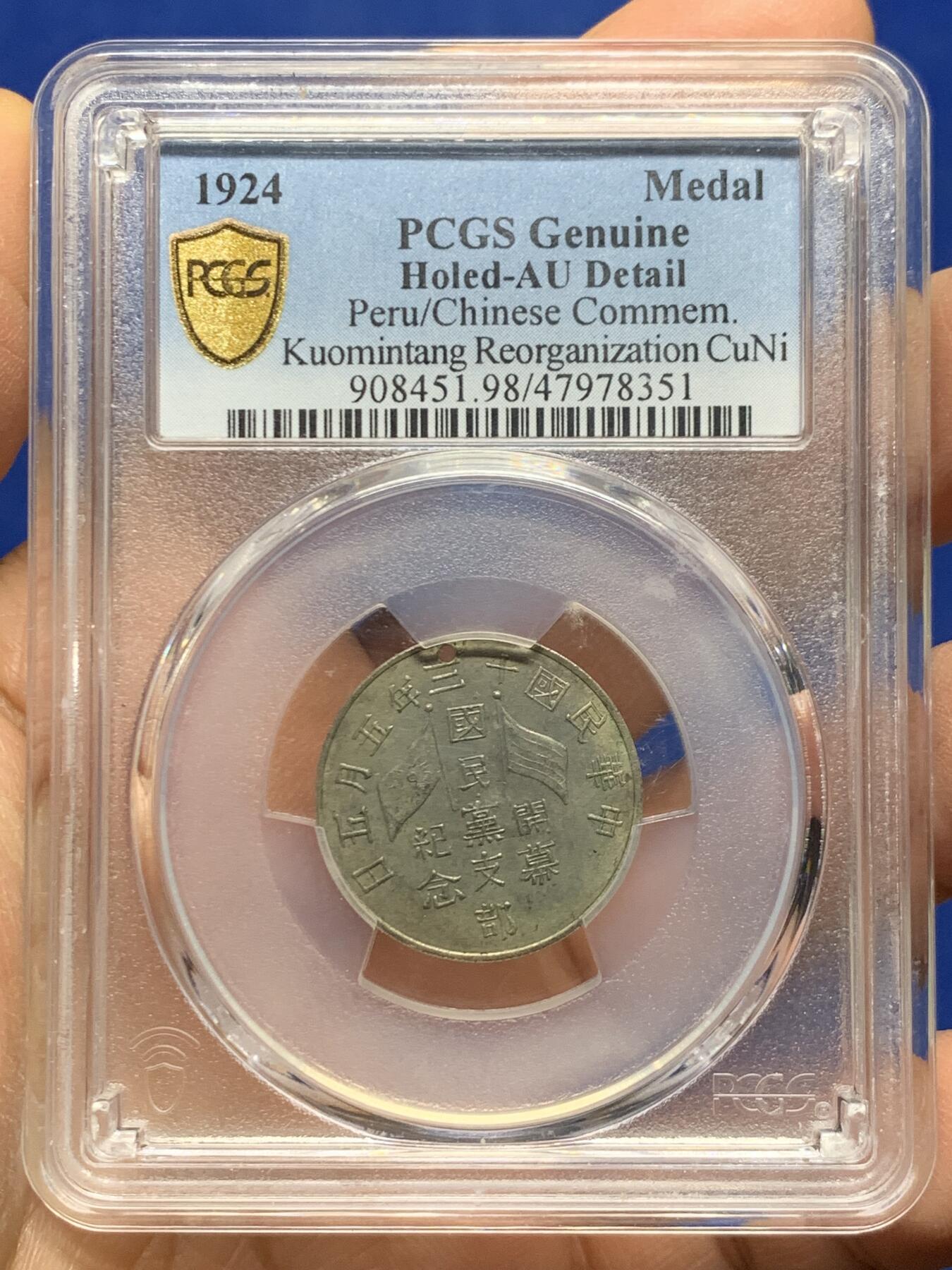 《竞宝斋》第461场 周日，周一，2场连拍 （全场包邮）欢迎送拍 PCGS AUD 1924民国十三年国民党支部开幕纪念章 正面：中华民国国旗与国民党党旗，环以铭文；背面：九行铭文。工艺精湛，品相绝佳，魅力迷人，所见都为开孔用于悬挂佩戴，此章纪念国民党于1924年改组（由中华革命党改组而来），当时改组力图结束中国军阀割据为其要务。盒子背面支撑有磕