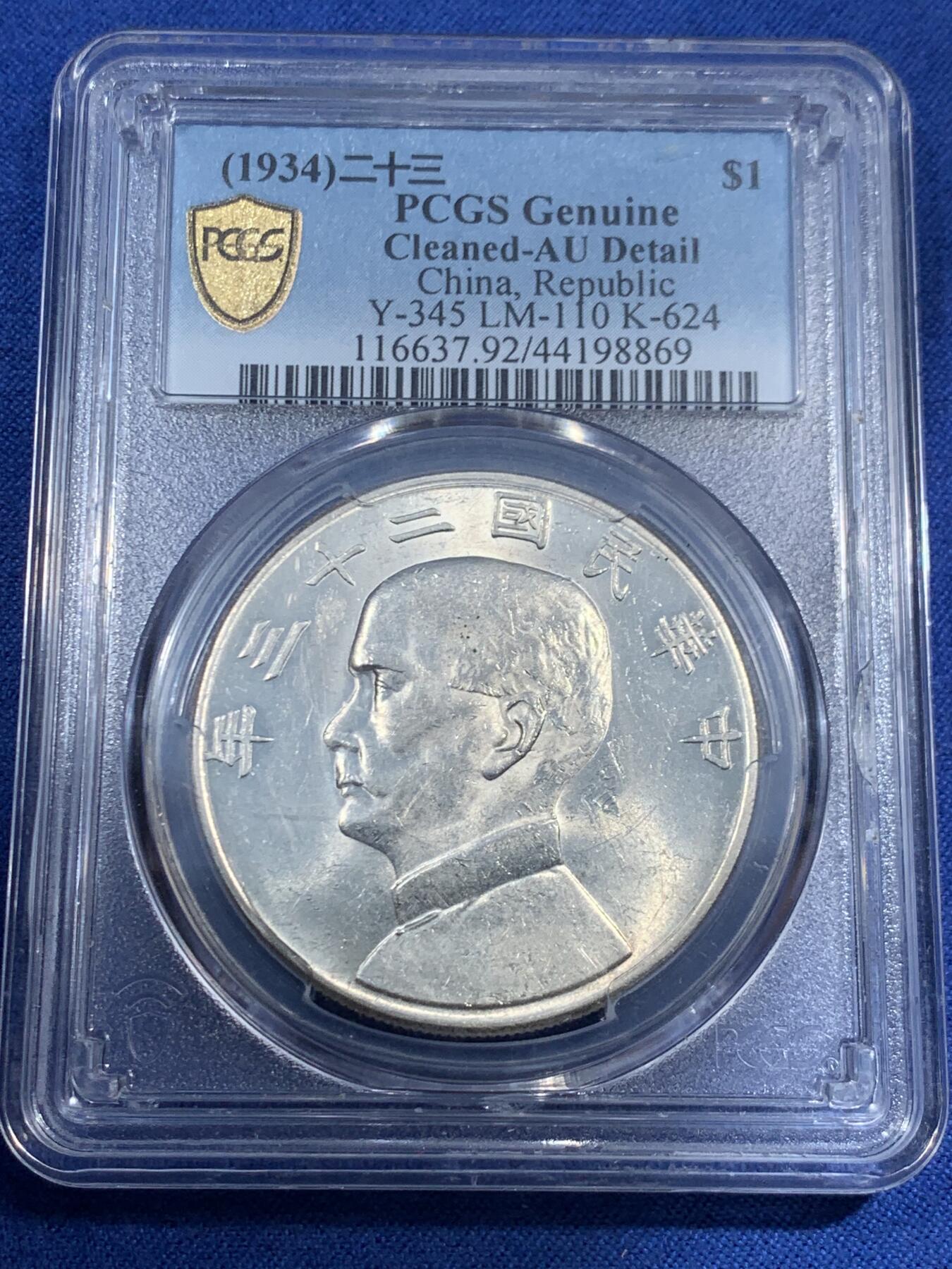 《竞宝斋》第461场 周日，周一，2场连拍 （全场包邮）欢迎送拍 PCGS AUD 民国二十三年 1934 孙中山船洋壹圆银币 支撑架多处有磕