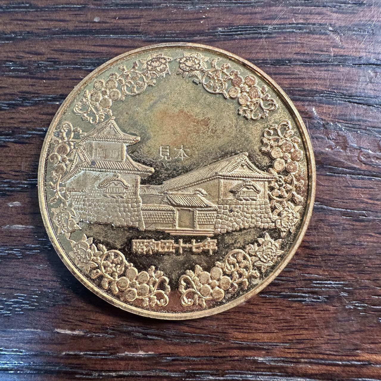 蒂克钱币-第57场 日本章 企业章拍卖  日本金泽城四百年 镀金铜章 该章为“见本”样章