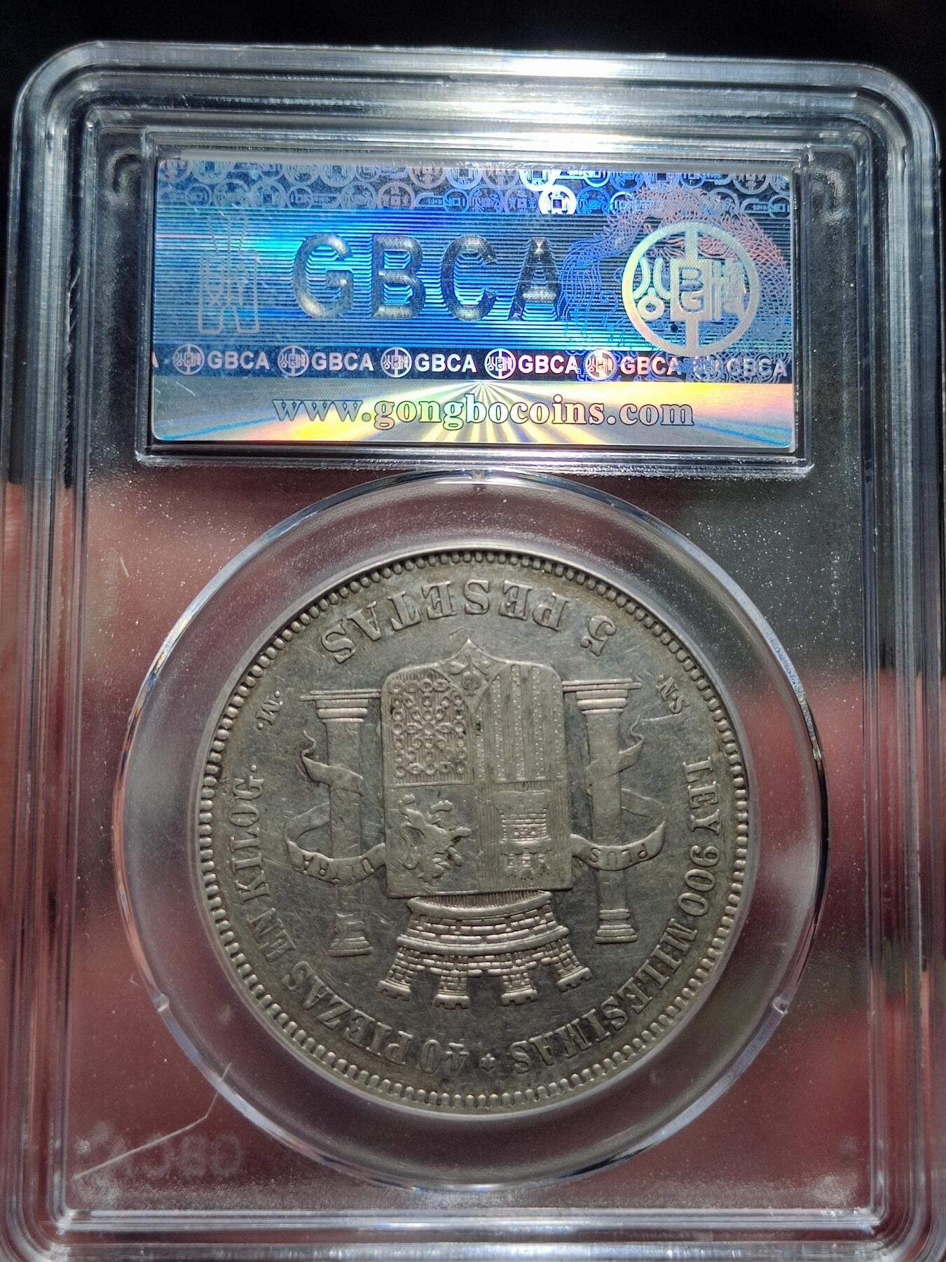 中外钱币第七场 公博XF45西班牙1870年拿花5比塞塔银币