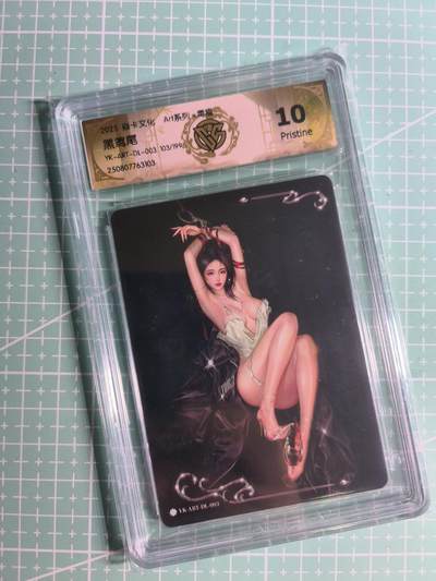 第20期  2026马年祝大家 身体健康 万事如意 (持续收拍品中…) - 【限编普卡】燎原×毒瘤《Art系列》103/199编 黑鸢尾 10P