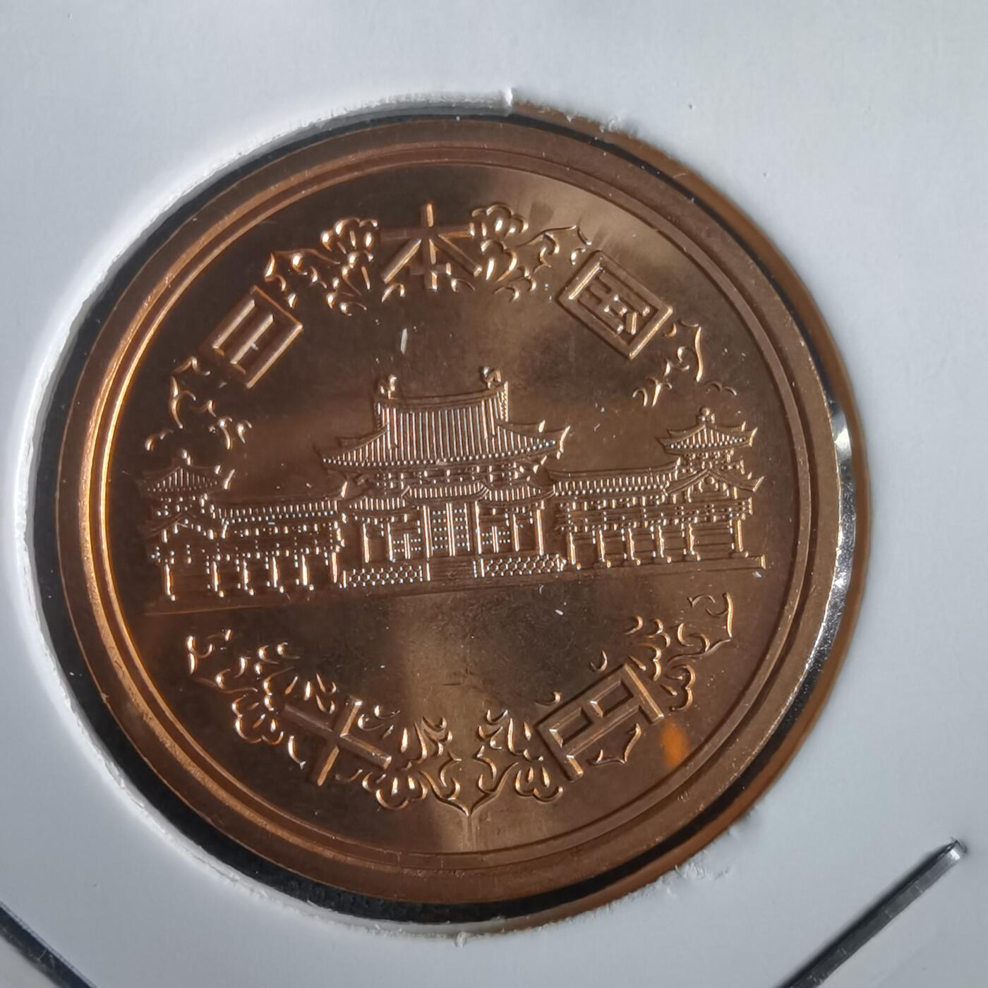 沼泽如烟--第974场 平成十一年十円