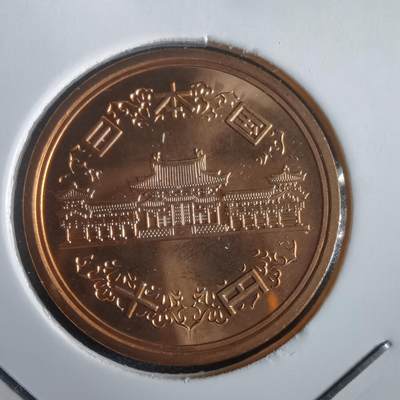 沼泽如烟--第974场 - 平成十一年十円