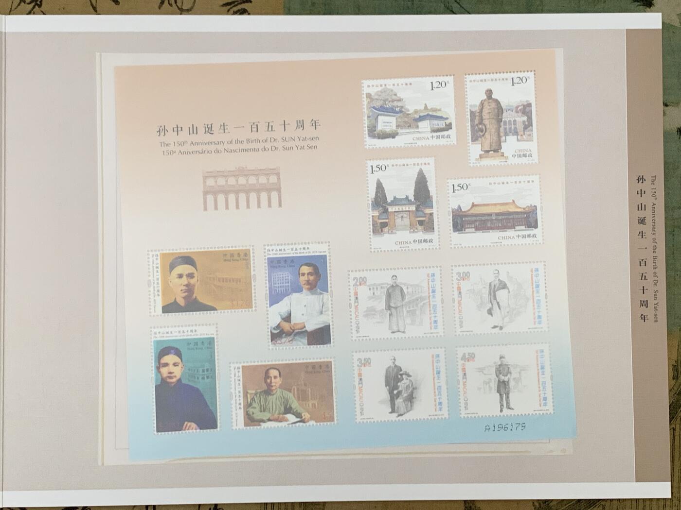 《竞宝斋》第461场 周日，周一，2场连拍 （全场包邮）欢迎送拍 两册一组 孙中山诞辰150周年纪念邮票+金砖国家领导人厦门会晤邮票