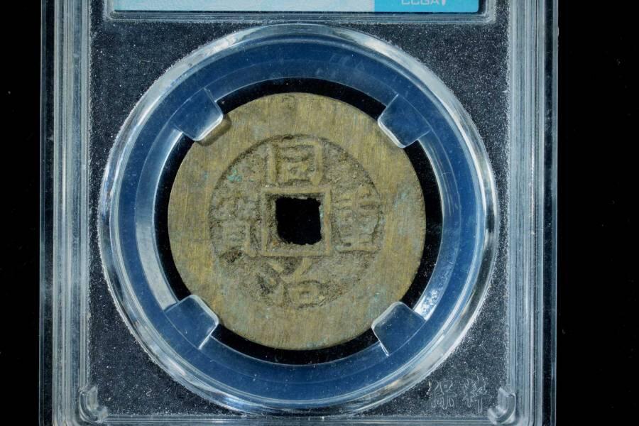 上海都达杂项专场八（全场包邮）   极美90 宝源当十小平评级币88-149