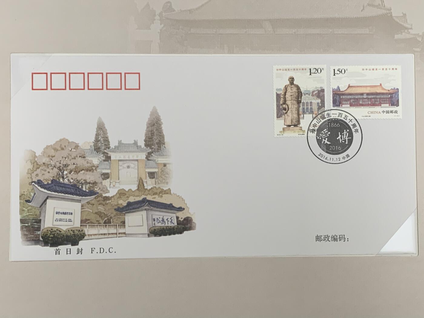 《竞宝斋》第461场 周日，周一，2场连拍 （全场包邮）欢迎送拍 两册一组 孙中山诞辰150周年纪念邮票+金砖国家领导人厦门会晤邮票