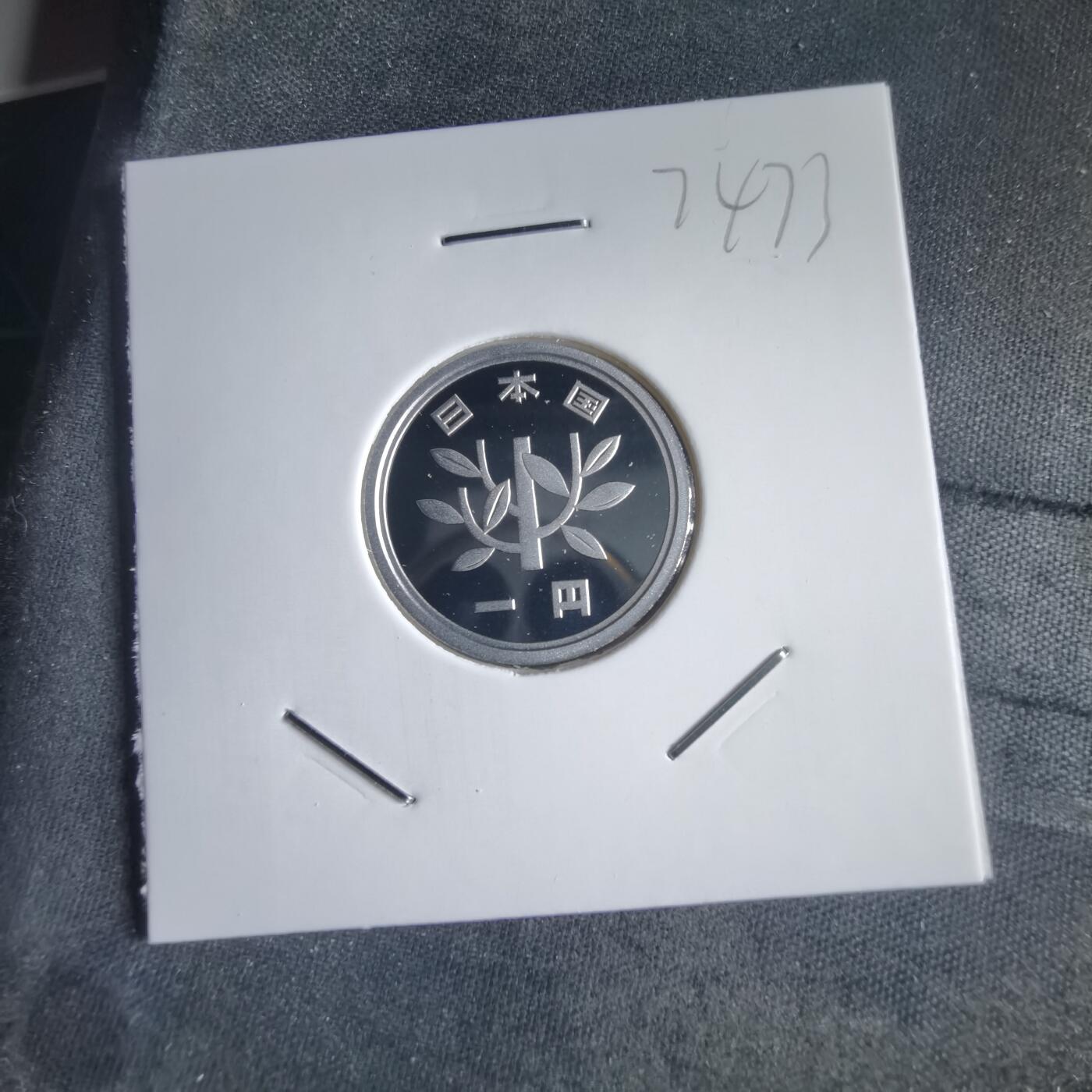 沼泽如烟--第974场 平成十六年一円精制币