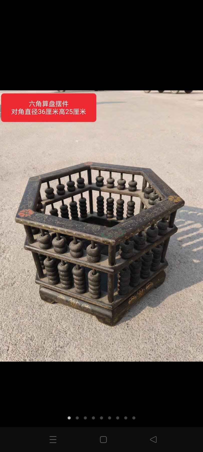 六角形算盘摆件，以精巧的榫卯结构将传统算盘与雅致器型融为一体，对角直径36厘米、高25厘米的尺寸，既保留了算盘的实用功能，又兼具陈设的装饰美感。周身包浆温润，算珠乌黑莹亮，框体上的描金纹饰虽历经岁月仍依稀可见，静静诉说着中式器物里“招财纳福”的美好寓意。它既是旧时商贾账房的实用工具，也是今日案头的雅致陈设，在古典形制与实用功能的平衡中，承载着中式商业文化的独特韵味………