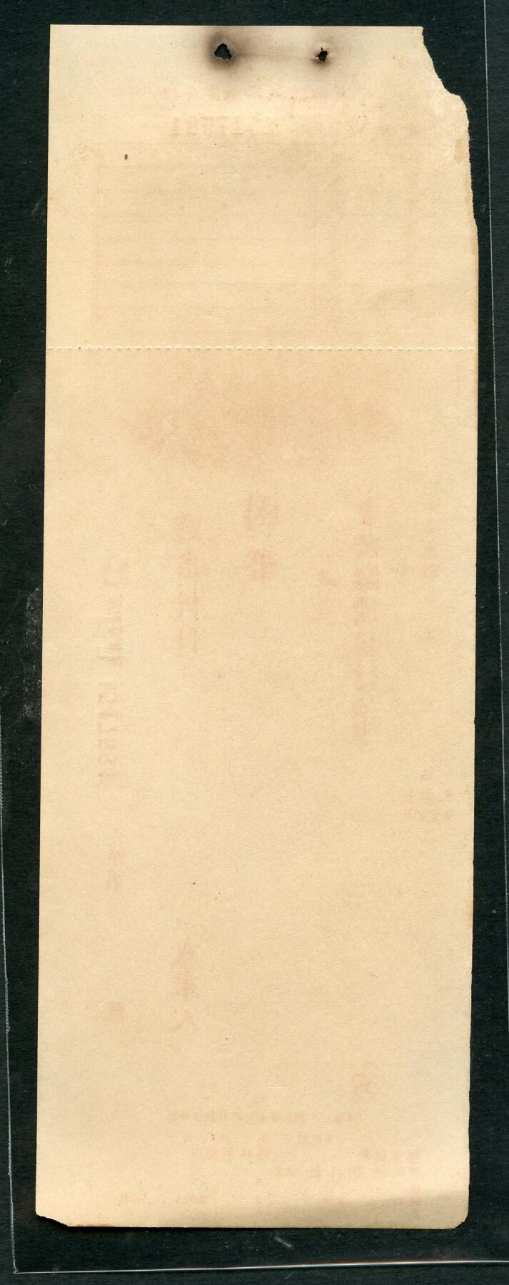 沧河堂086 中央储备银行 支票 带存根