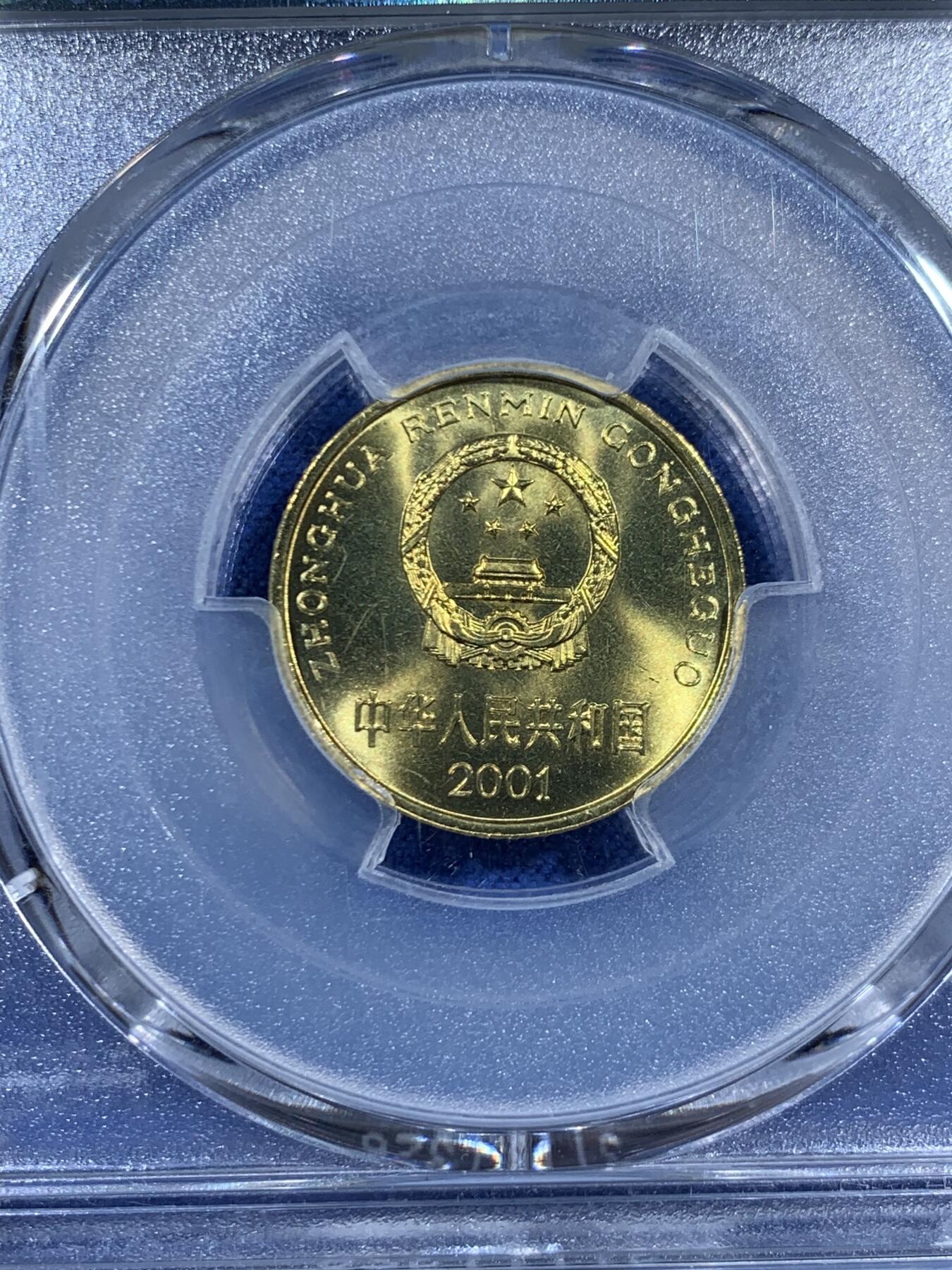 《竞宝斋》第461场 周日，周一，2场连拍 （全场包邮）欢迎送拍 PCGS MS67 中国2001年梅花五角 亚军分 闪电标