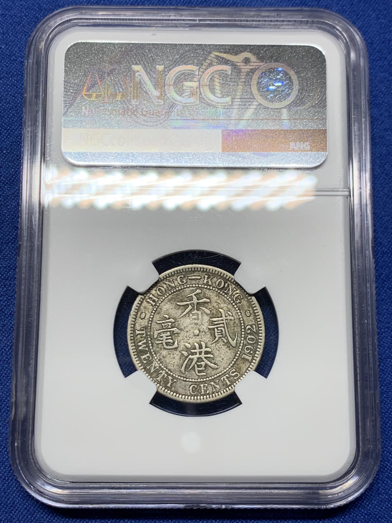 《竞宝斋》第461场 周日，周一，2场连拍 （全场包邮）欢迎送拍 NGC VF30 香港 1902年 爱德华 贰毫 银币 人像清晰，自然黑包浆，不错的收藏