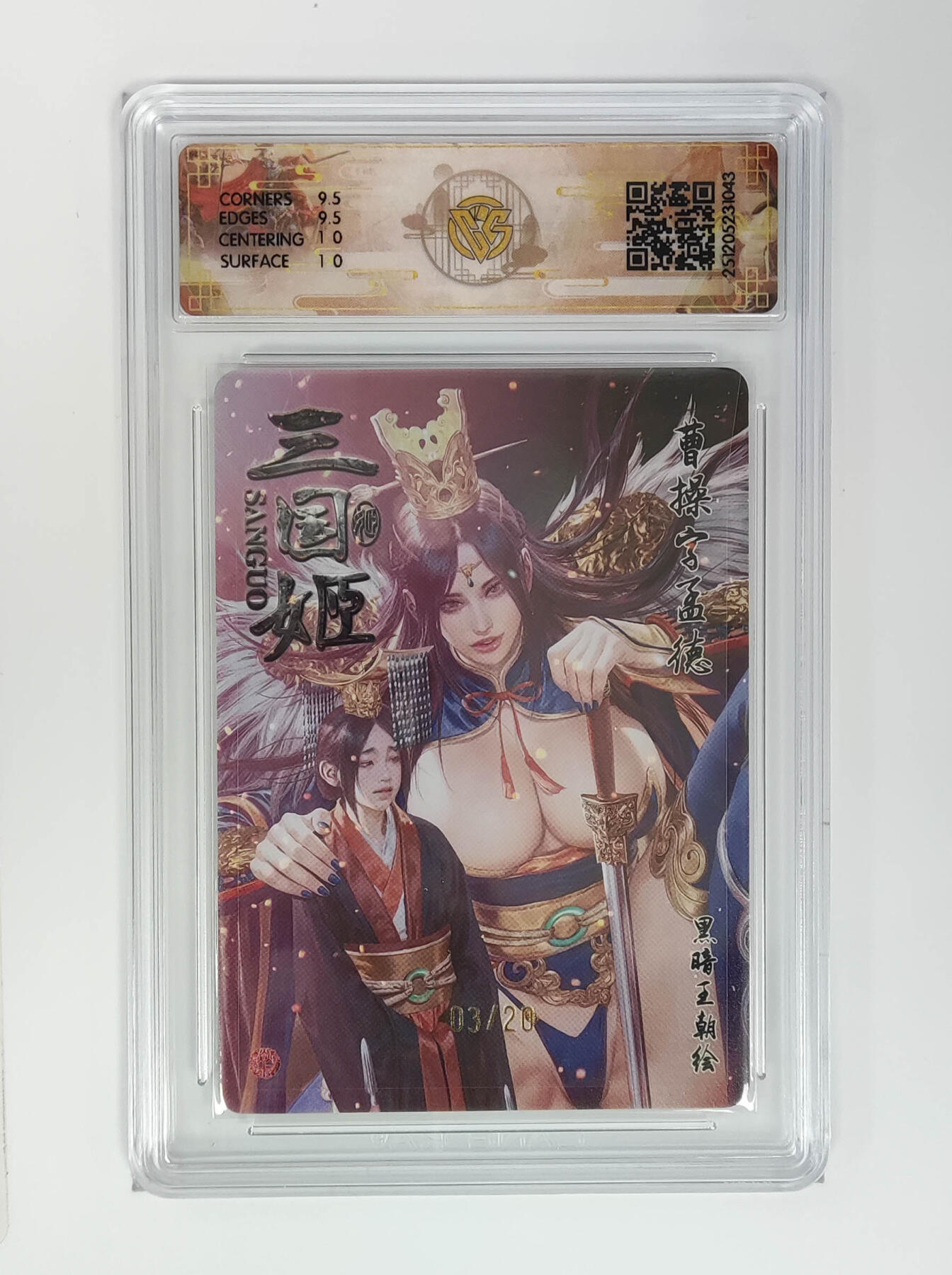 阳大大卡牌拍卖第96期（持续收拍品，周五晚上九点截拍，进群福利早知道） 【亲签10分】燎原三国 龙骧虎跃 黑暗王朝 曹操 限编03/20 浮雕折光