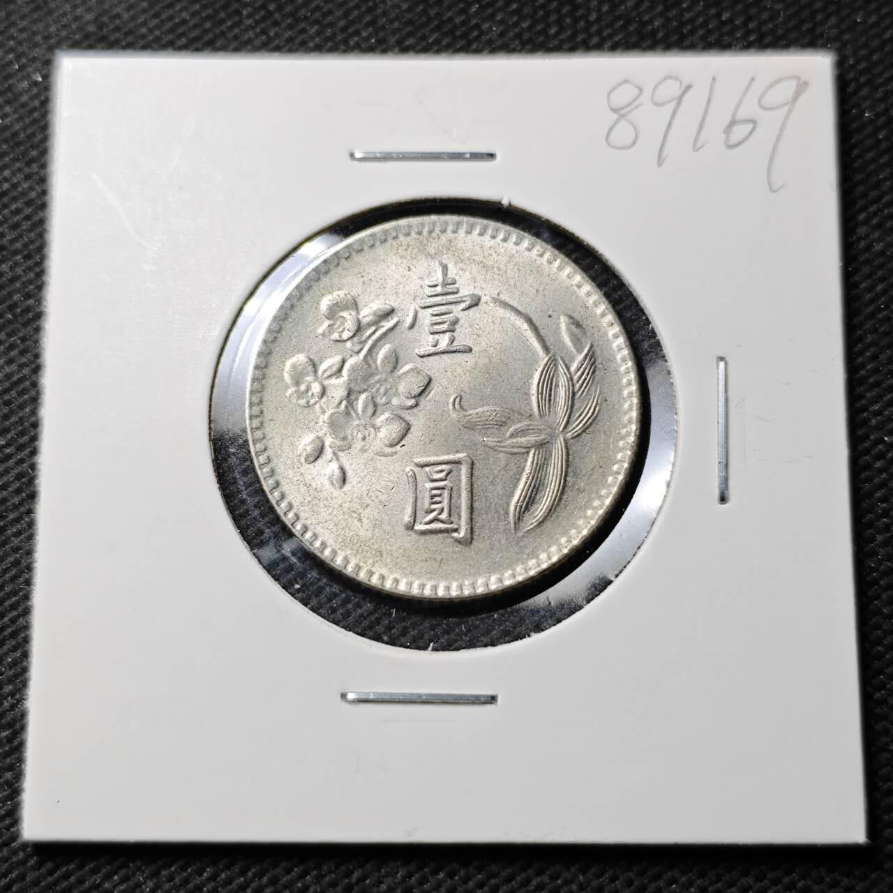 KK钱币收藏小铺  第389期  2月预留时间 周末发货  中国台湾省兰花一元好品