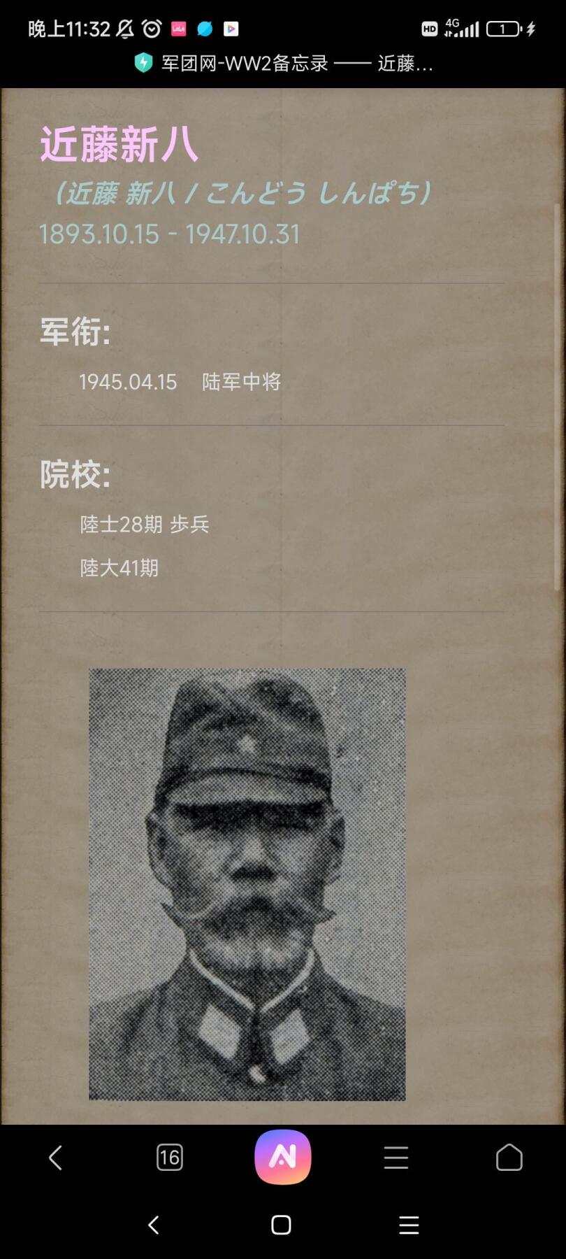 戎马世界章牌大赏第110期 铭记历史！勿忘国耻！日本正八位位记，属于陆军中将近藤新八，其在广东境内实行三光政策而臭名昭著