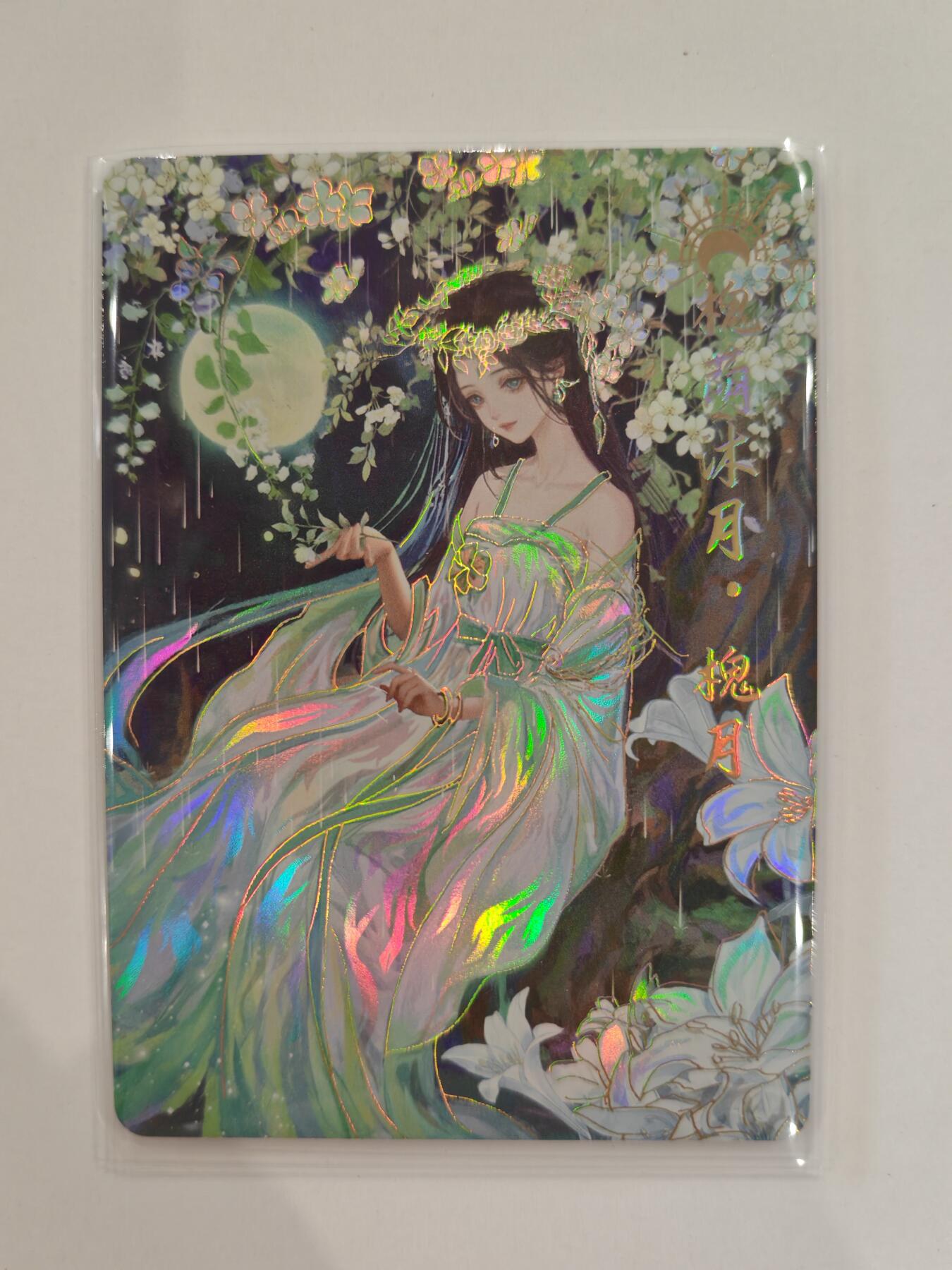 言遇卡牌【2026.1.31周六晚21：00截拍】新人闲置欢迎捡漏 月神十二女 槐月 鸿蒙五千年