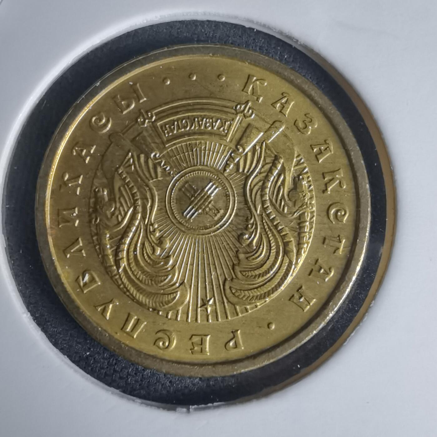 沼泽如烟--第975场 哈萨克斯坦1993年10坚戈