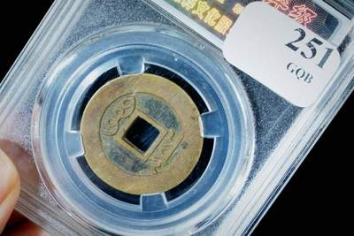 上海都达杂项专场八（全场包邮）   极美90 宝泉罗汉评级币88152