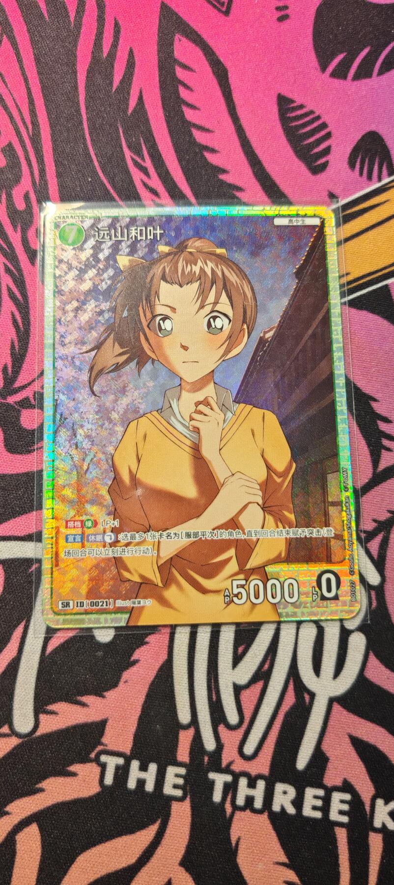 霸总卡牌第二期 【SR】卡游柯南TCG远山和叶