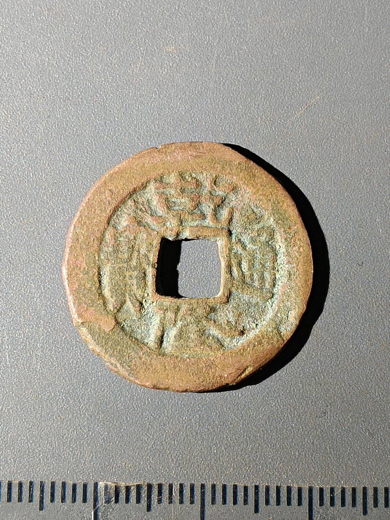 111期新疆红钱粟特钱币丝路钱币专场 A红钱版式