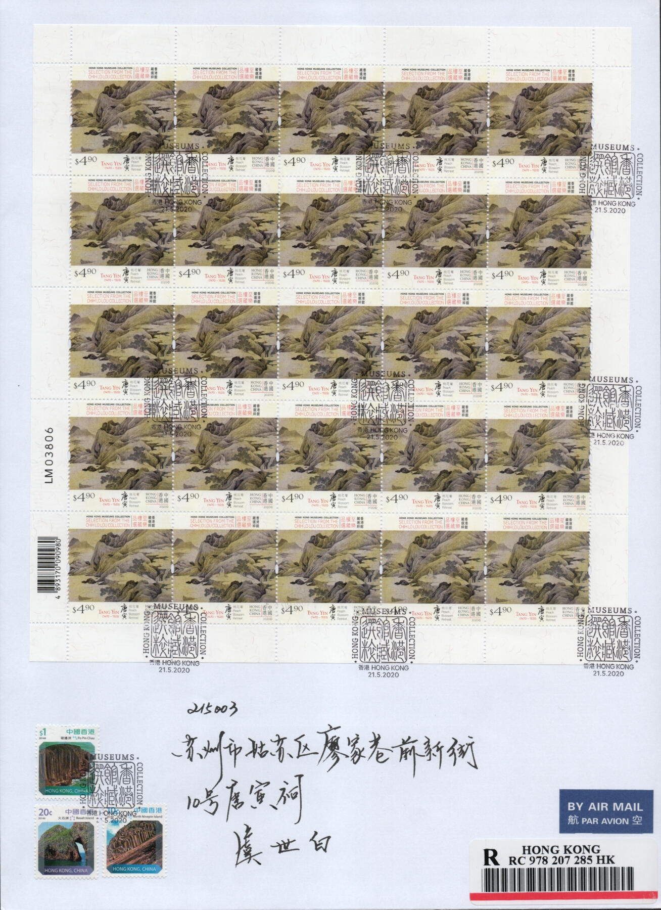 2026年01月31日19:30海外、大陆、澳门、香港邮政精品首日实寄封拍卖专场