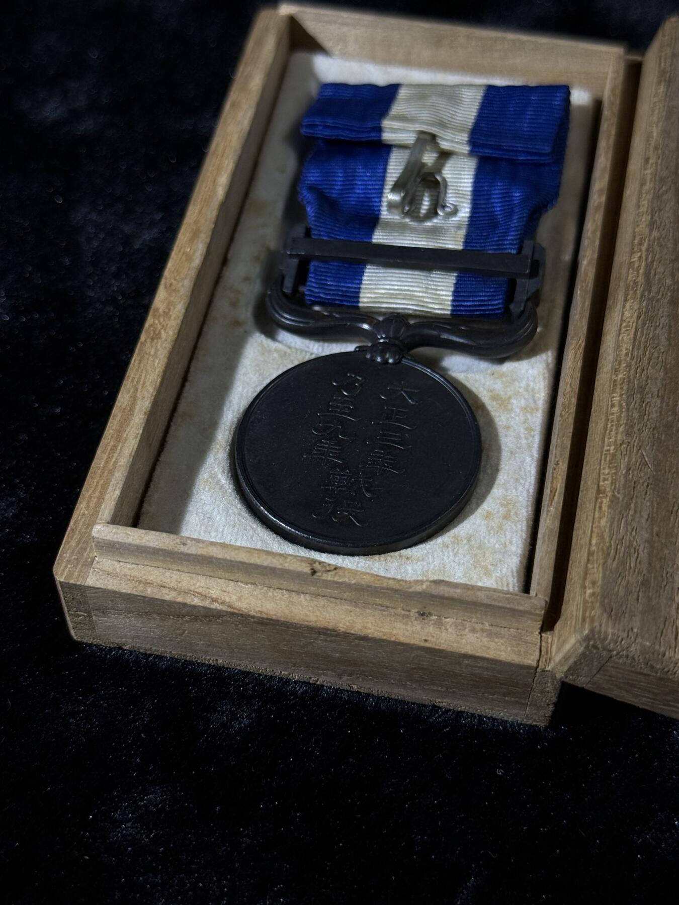 戎马世界章牌大赏第110期 大正三年乃至九年从军记章