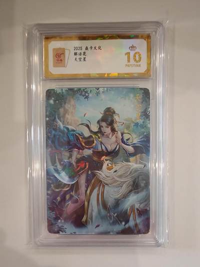 言遇卡牌【2026.1.31周六晚21：00截拍】新人闲置欢迎捡漏 - 【评级卡】【爆金】天空星 彩闪 爆金10分 焱卡文化2025 解语花
