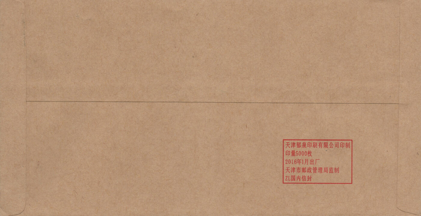 2026年01月31日19:30海外、大陆、澳门、香港邮政精品首日实寄封拍卖专场