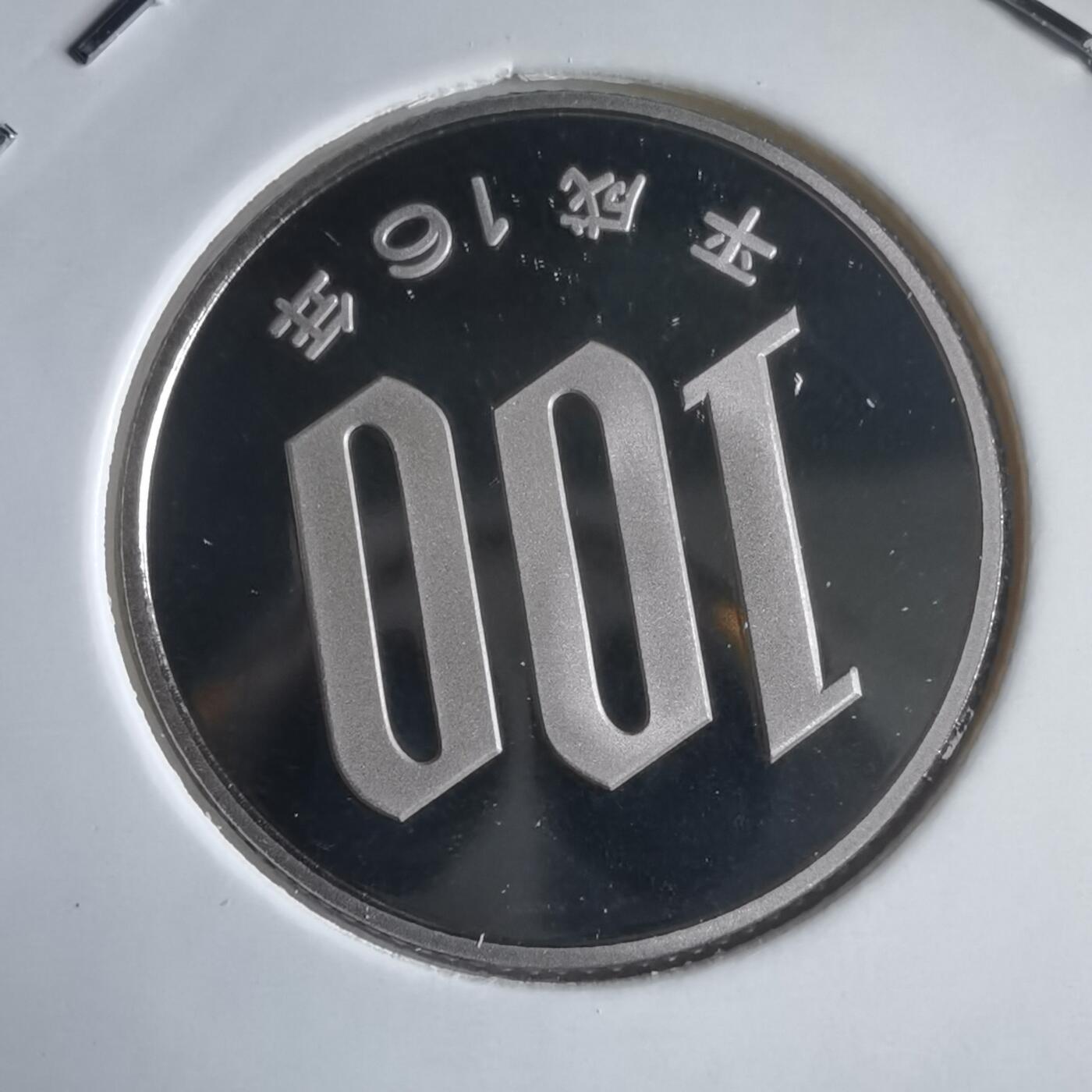 沼泽如烟--第974场 平成十六年百円精制币