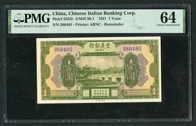 沧河堂087 - 震义银行 一元 PMG64