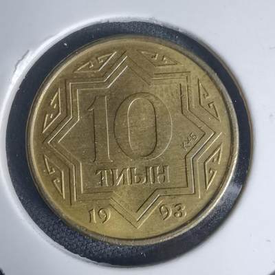 沼泽如烟--第975场 - 哈萨克斯坦1993年10坚戈