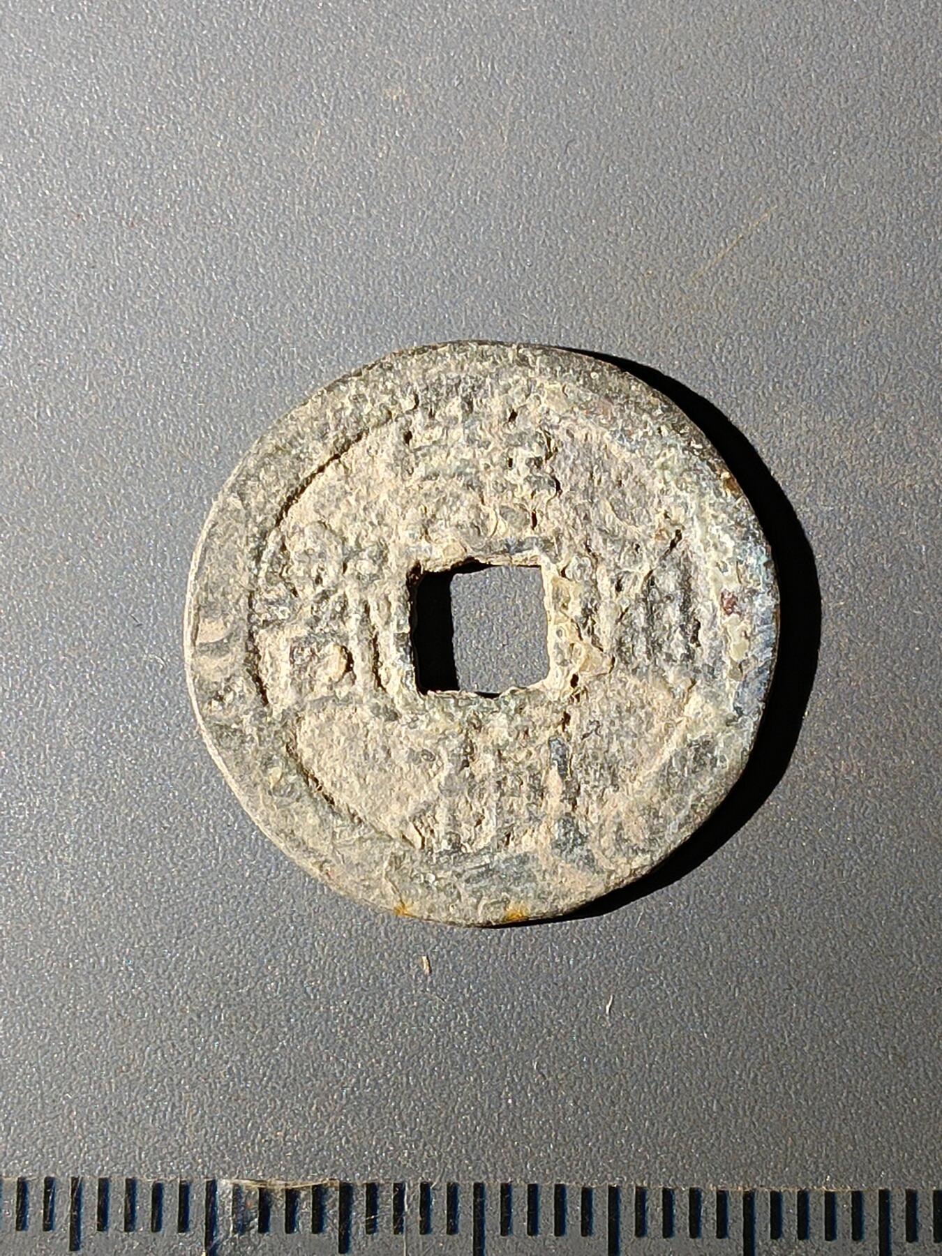 111期新疆红钱粟特钱币丝路钱币专场 C明钱版式