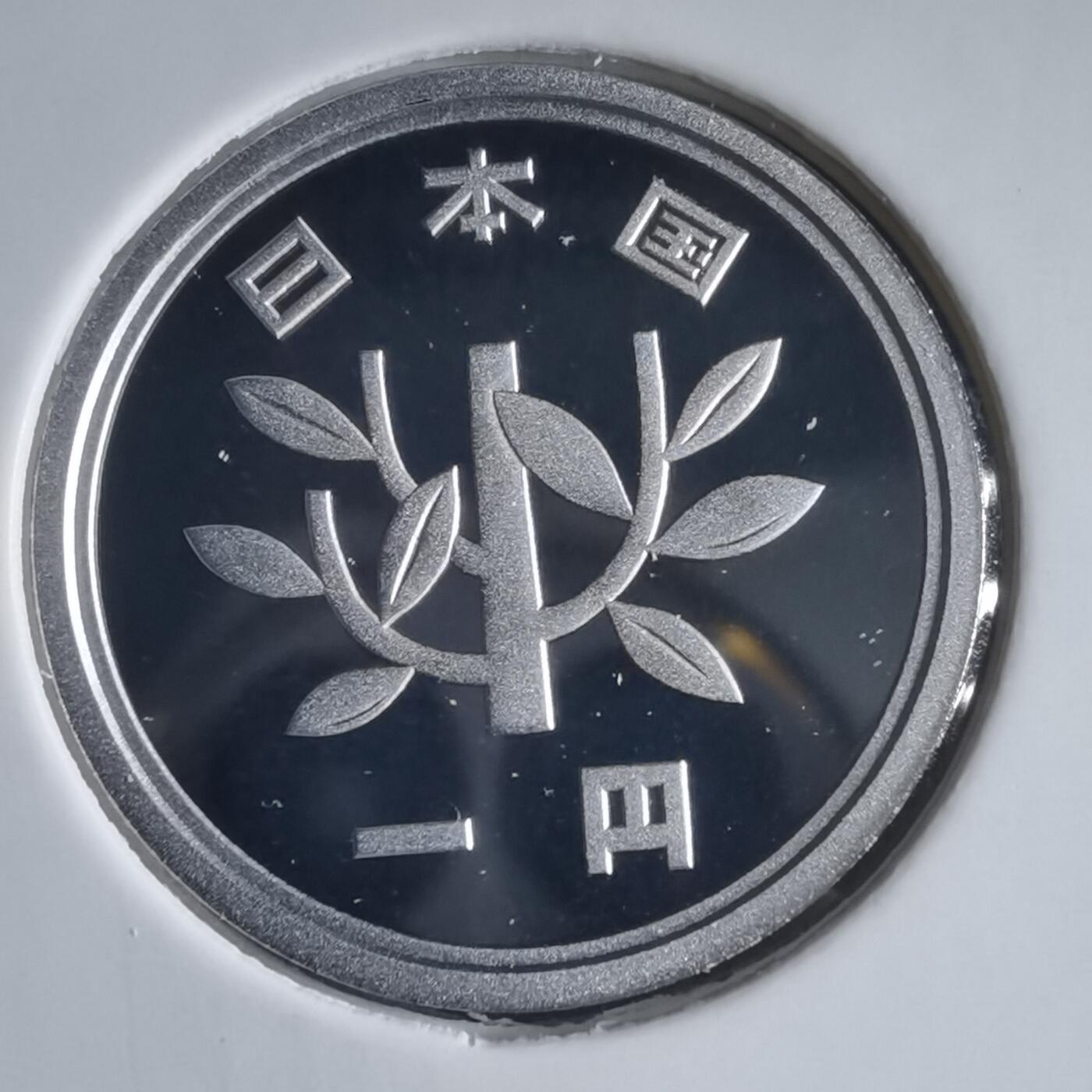 沼泽如烟--第974场 平成十六年一円精制币