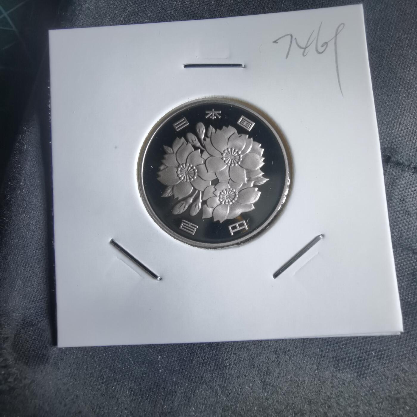 沼泽如烟--第974场 平成十六年百円精制币