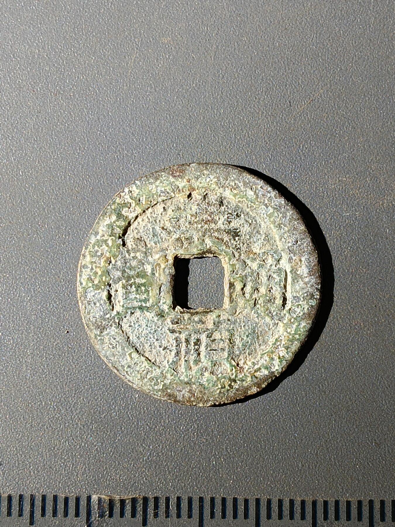 111期新疆红钱粟特钱币丝路钱币专场 C明钱版式