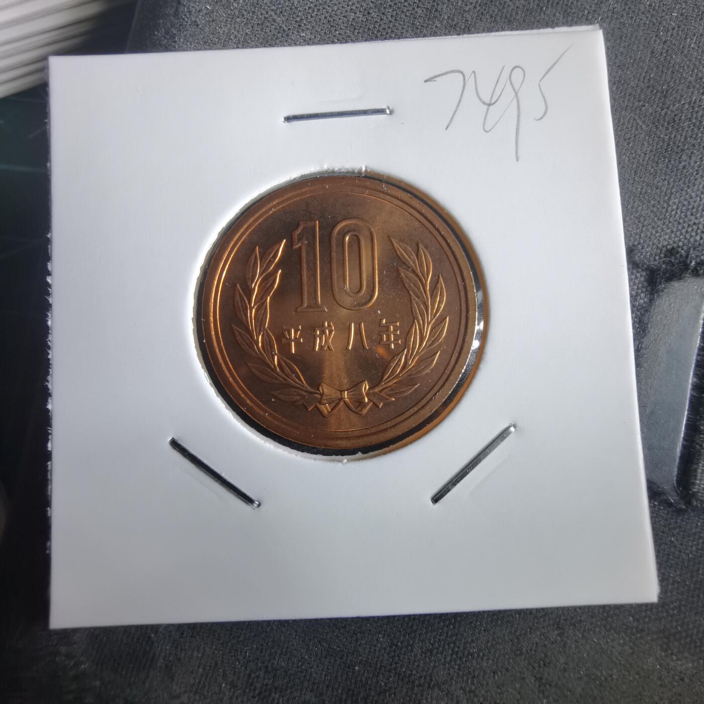 沼泽如烟--第974场 平成八年十円