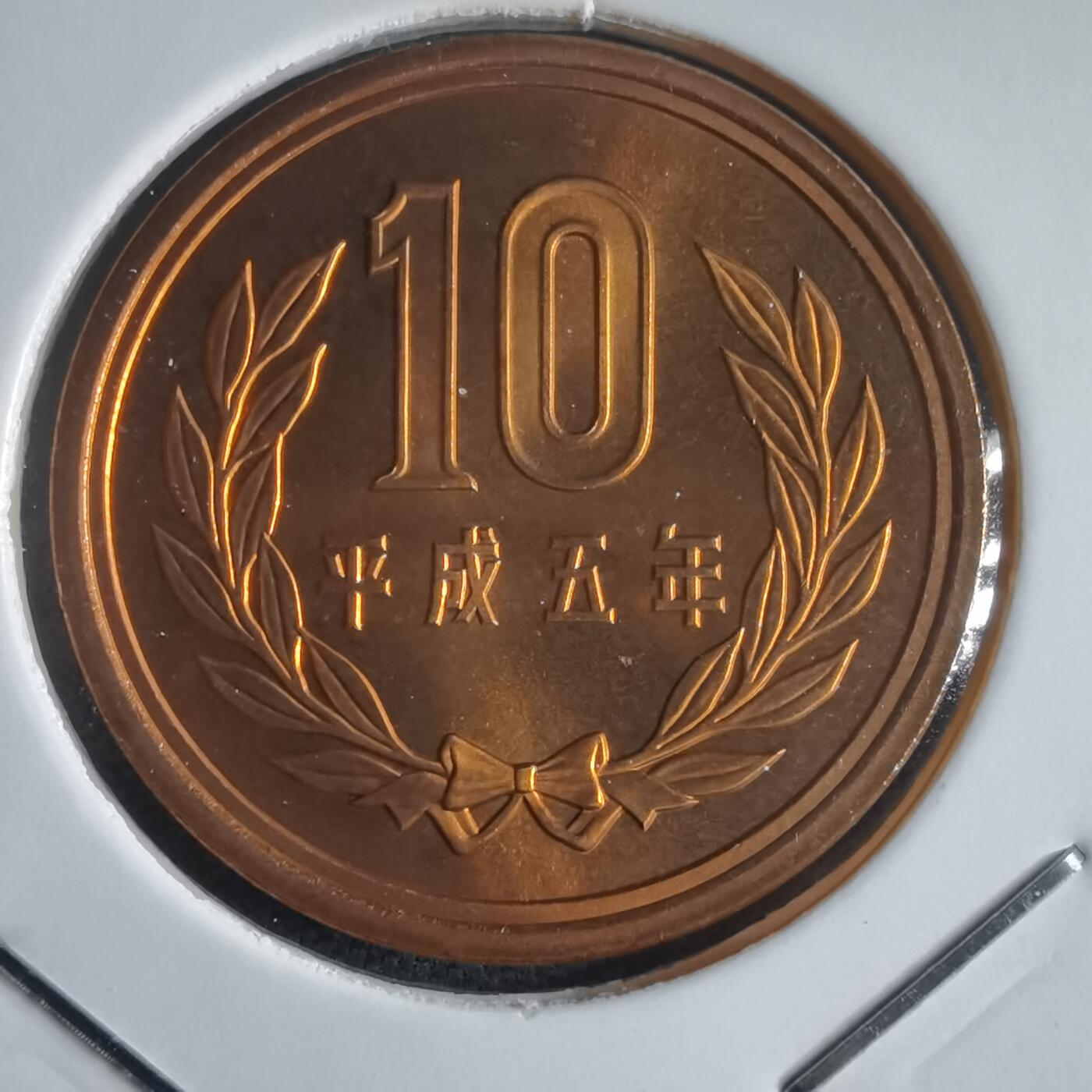 沼泽如烟--第974场 平成五年十円