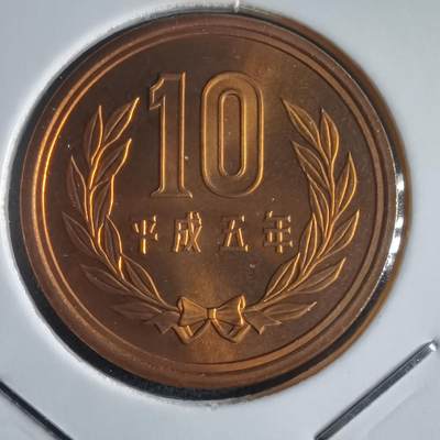 沼泽如烟--第974场 - 平成五年十円