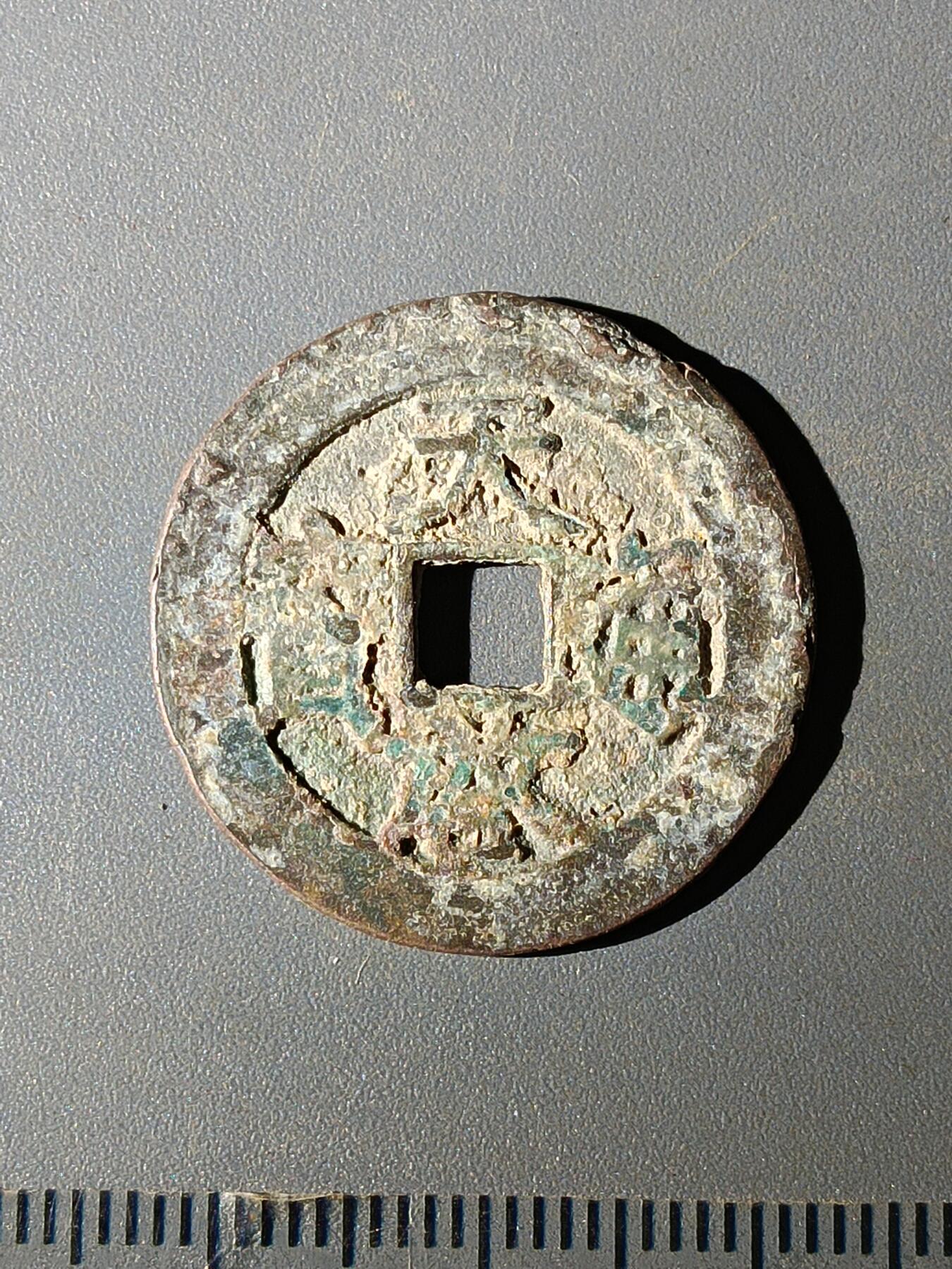 111期新疆红钱粟特钱币丝路钱币专场 C明钱版式