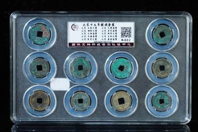 上海都达杂项专场八（全场包邮）   极美82 十大年号钱套装88-123