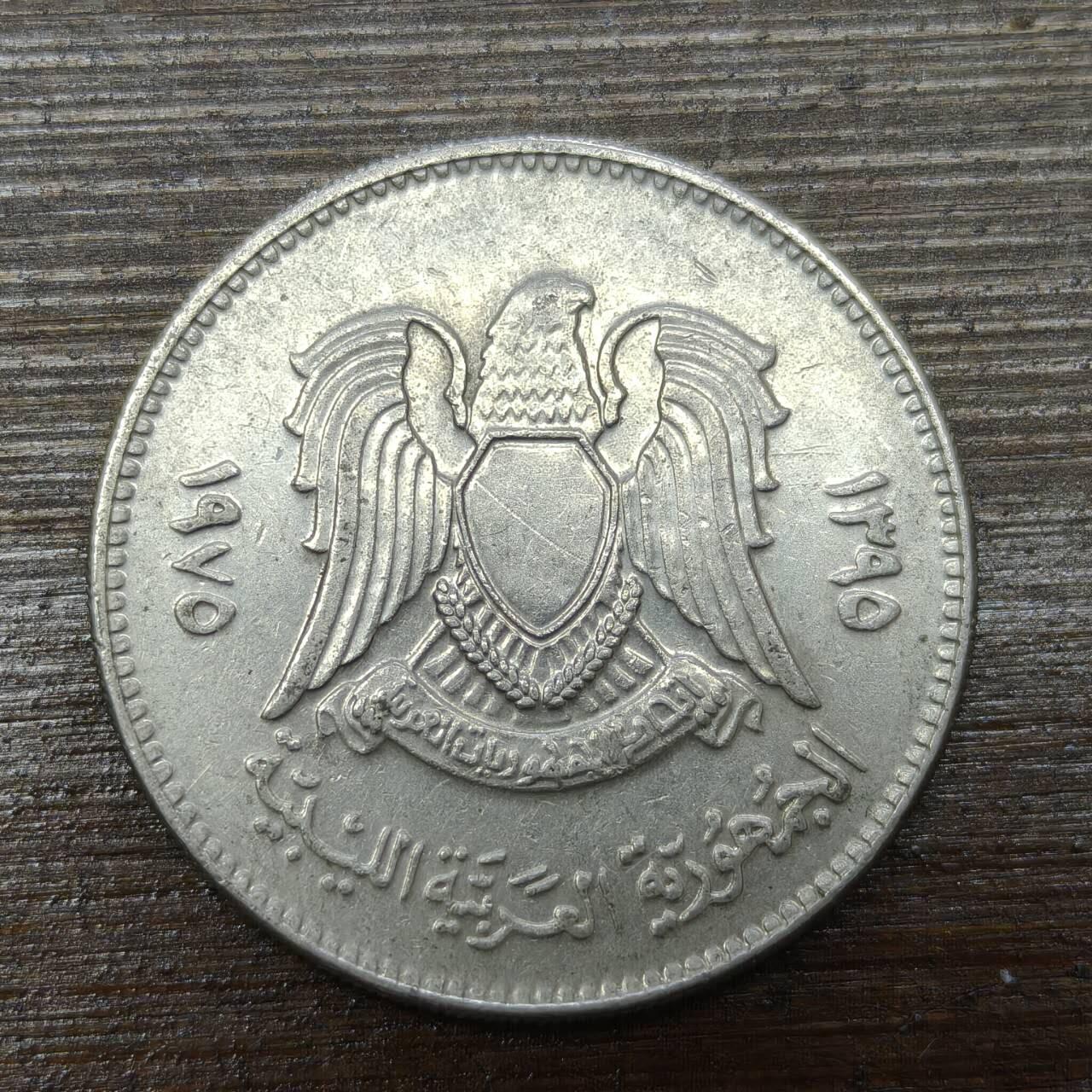 【铜匠收藏】★第140场★散币场。不寄存，30包邮。不满30元，支付5元运费。《接受代拍 代送NGC评级》 58【无寄存】1975年 利比亚 100迪拉姆硬币 