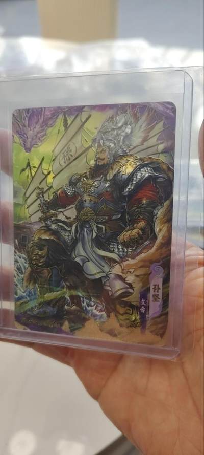 秋原瞳的小店第三十四期（年终大促1/3，农历马年年味越来越重了，希望大家新的一年龙马精神，一往无前） - 卡游三国一弹豪杰大编277/299孙坚。实物巨好看