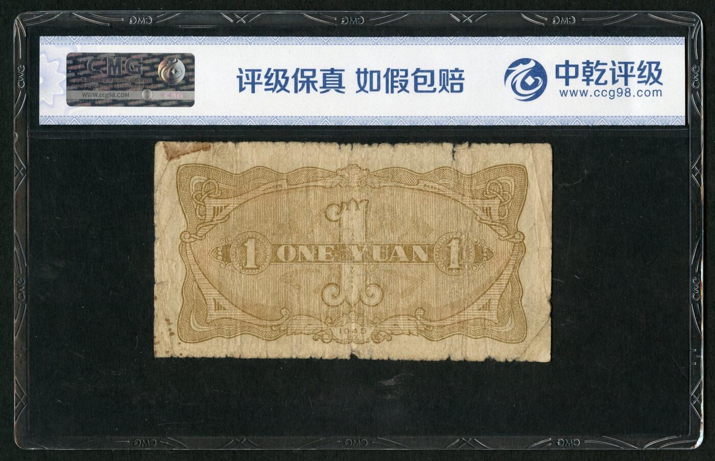 沧河堂087 北海银行 一元 中乾真品