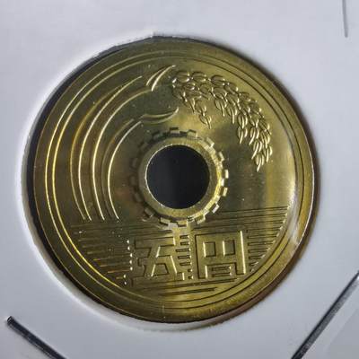 沼泽如烟--第974场 - 平成八年五円