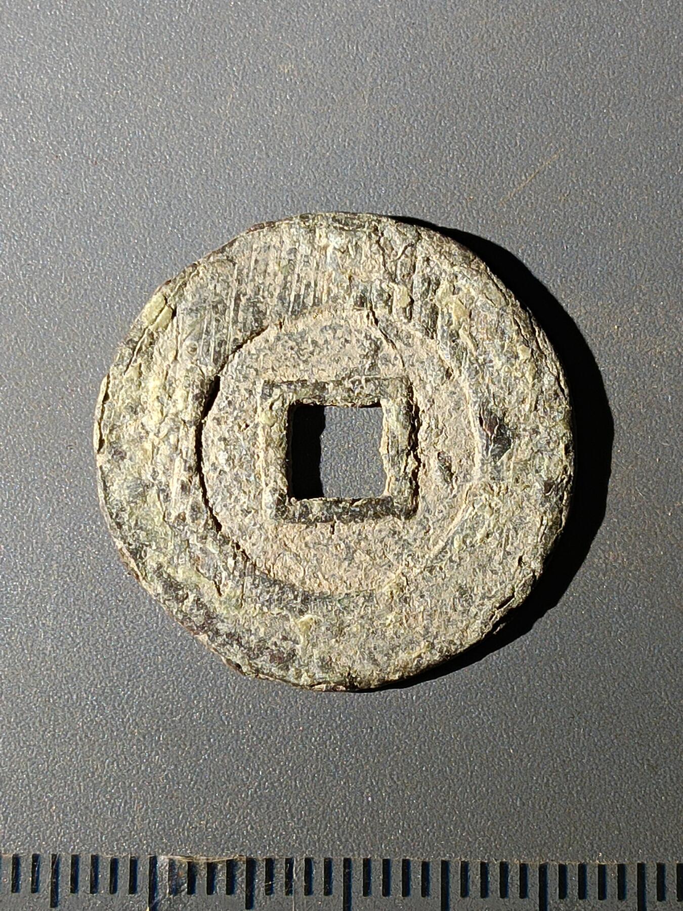 111期新疆红钱粟特钱币丝路钱币专场 C明钱版式