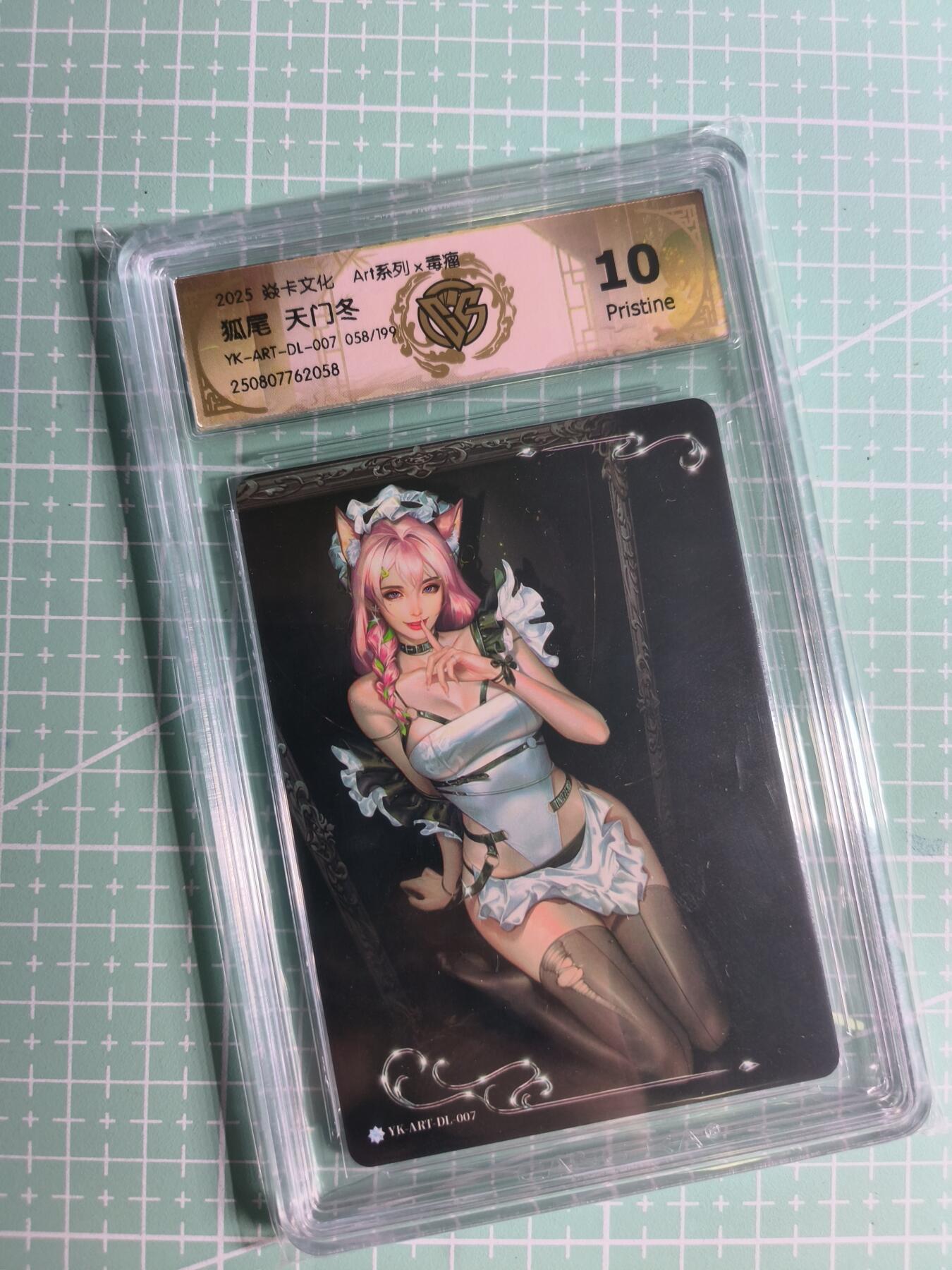 第20期  2026马年祝大家 身体健康 万事如意 (持续收拍品中…) 【限编普卡】燎原×毒瘤《Art系列》058/199编 狐尾·天门冬 10P