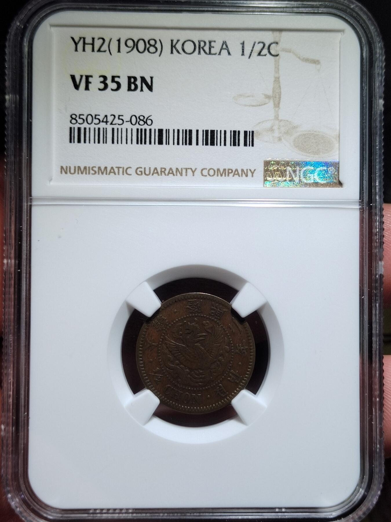 中外钱币第七场 NGC-VF35隆熙二年半钱