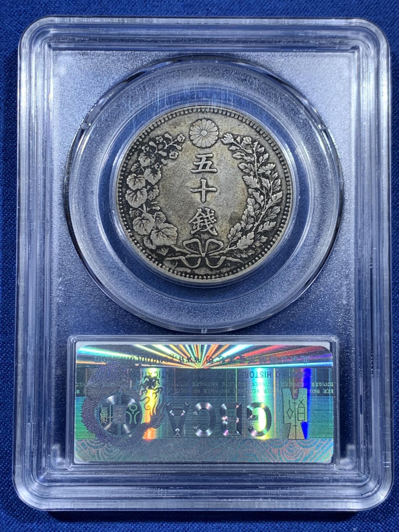 《竞宝斋》第461场 周日，周一，2场连拍 （全场包邮）欢迎送拍 两枚一组 公博 Au50 日本明治龙洋50钱银币